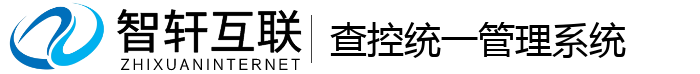 查控统一管理系统