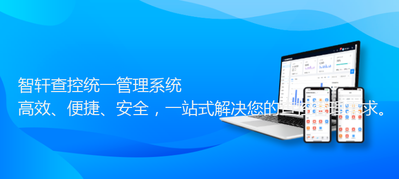 查控统一管理系统